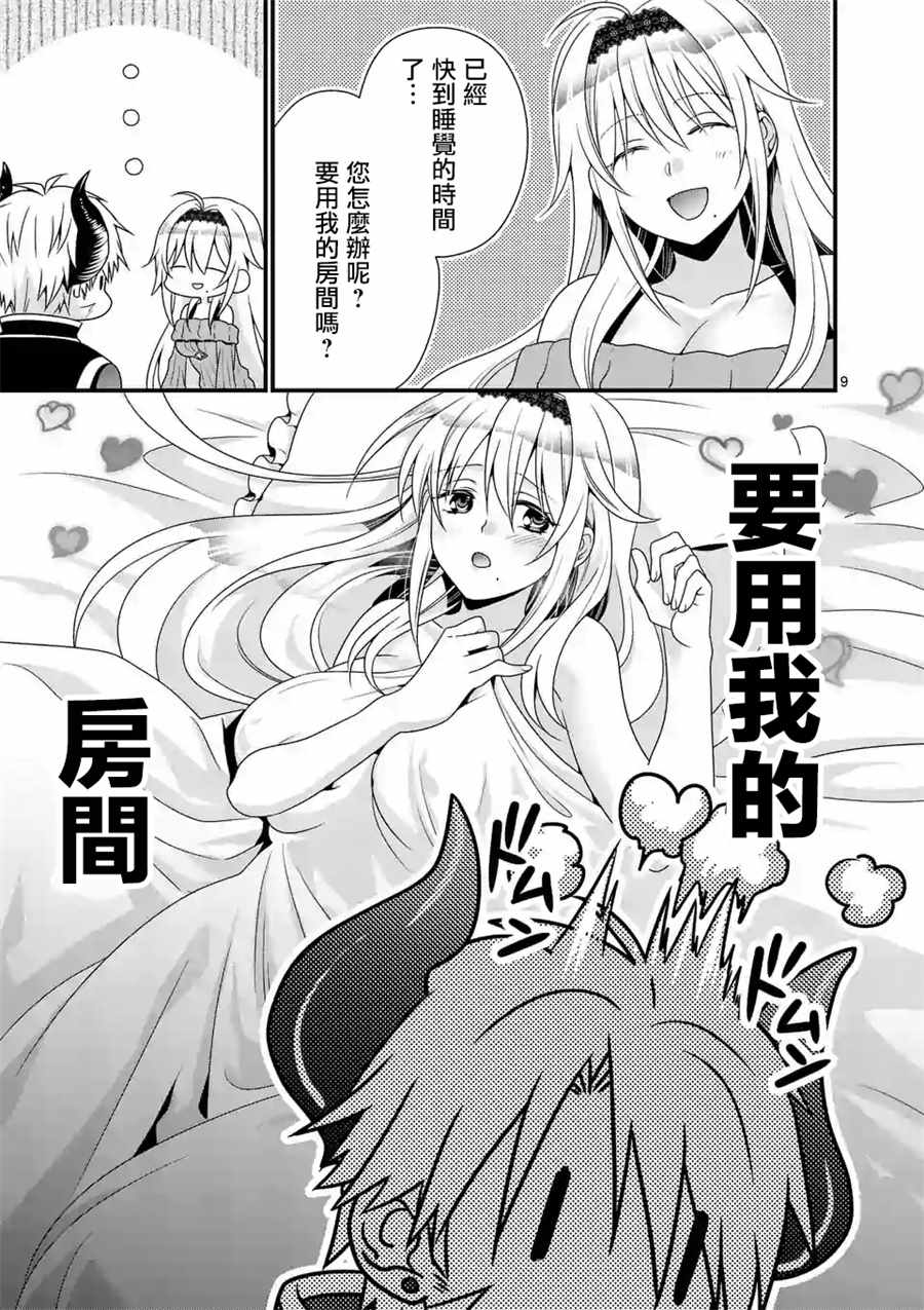 《我是魔王。由于和女勇者的母亲再婚了，女勇者成为了我的继女。》漫画最新章节第3话免费下拉式在线观看章节第【9】张图片