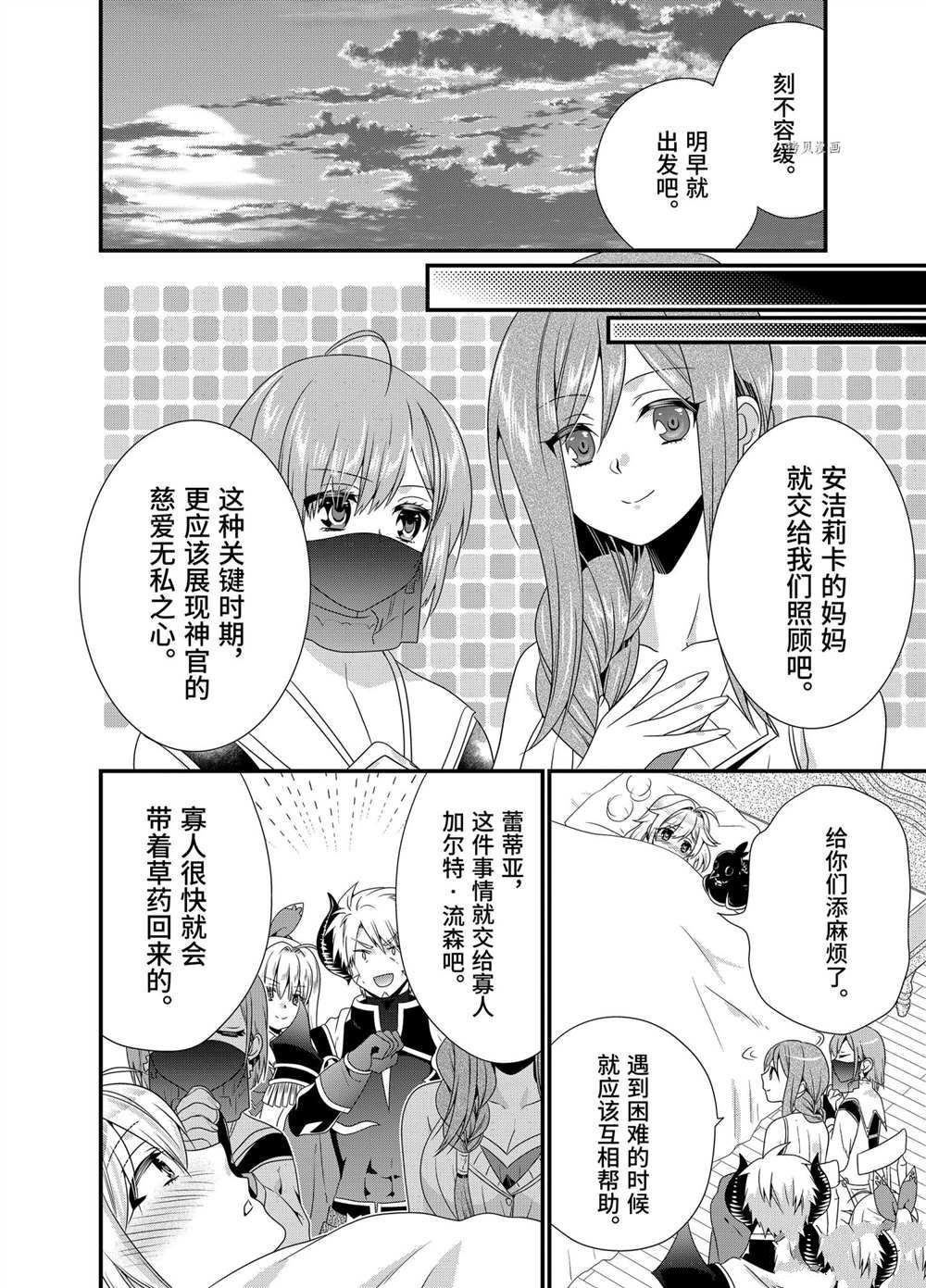 《我是魔王。由于和女勇者的母亲再婚了，女勇者成为了我的继女。》漫画最新章节第46话免费下拉式在线观看章节第【14】张图片