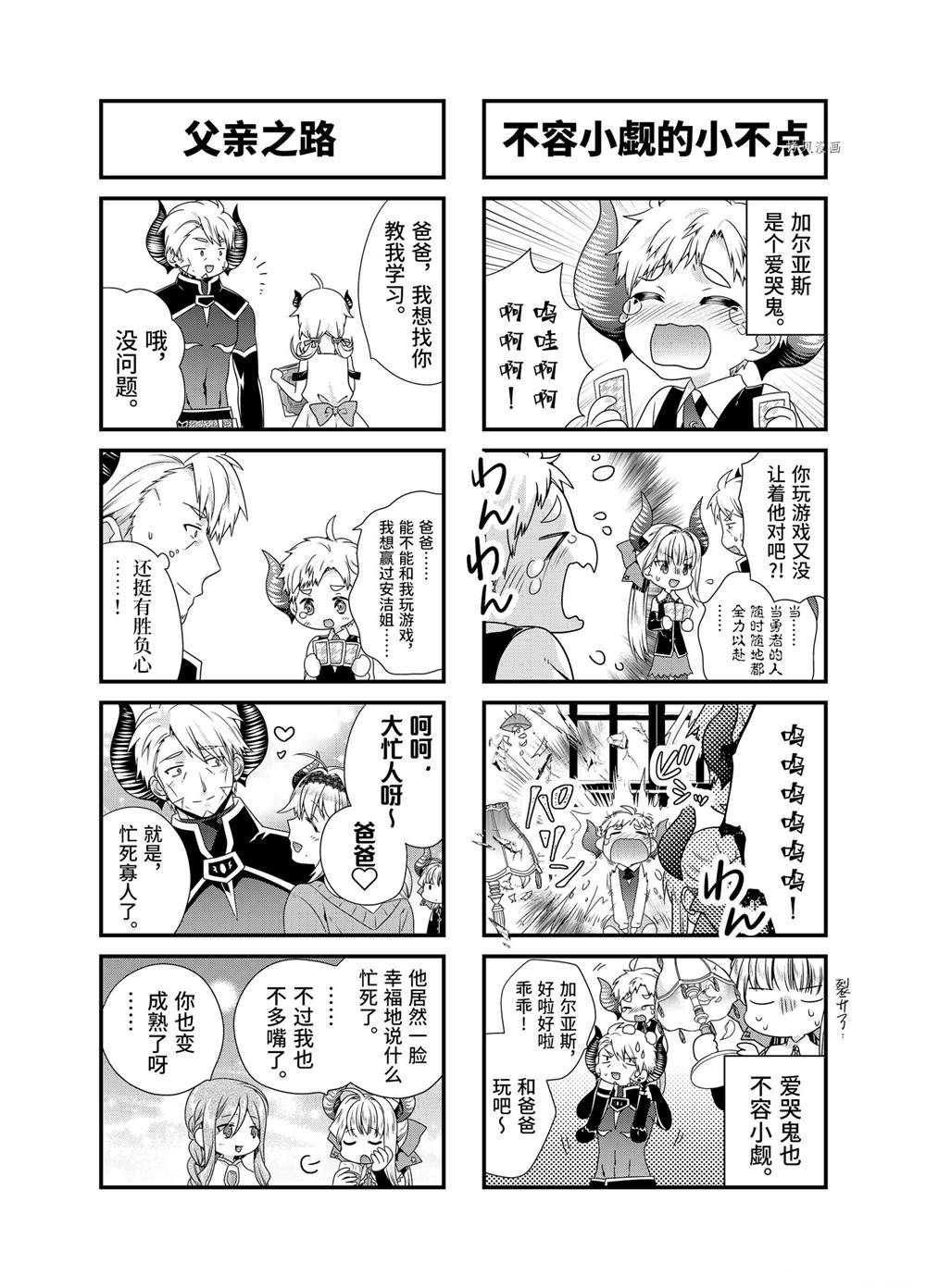 《我是魔王。由于和女勇者的母亲再婚了，女勇者成为了我的继女。》漫画最新章节第53话免费下拉式在线观看章节第【17】张图片