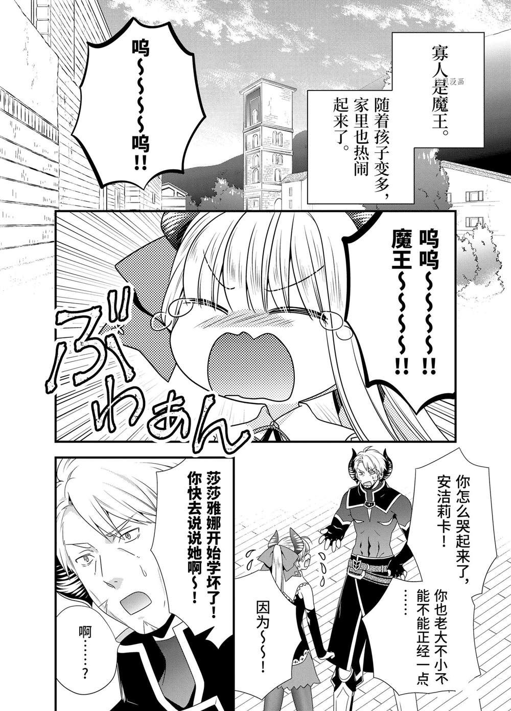 《我是魔王。由于和女勇者的母亲再婚了，女勇者成为了我的继女。》漫画最新章节第53话免费下拉式在线观看章节第【2】张图片