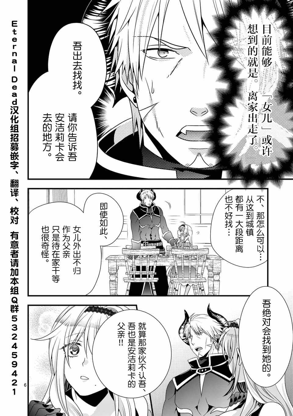 《我是魔王。由于和女勇者的母亲再婚了，女勇者成为了我的继女。》漫画最新章节第5话免费下拉式在线观看章节第【6】张图片