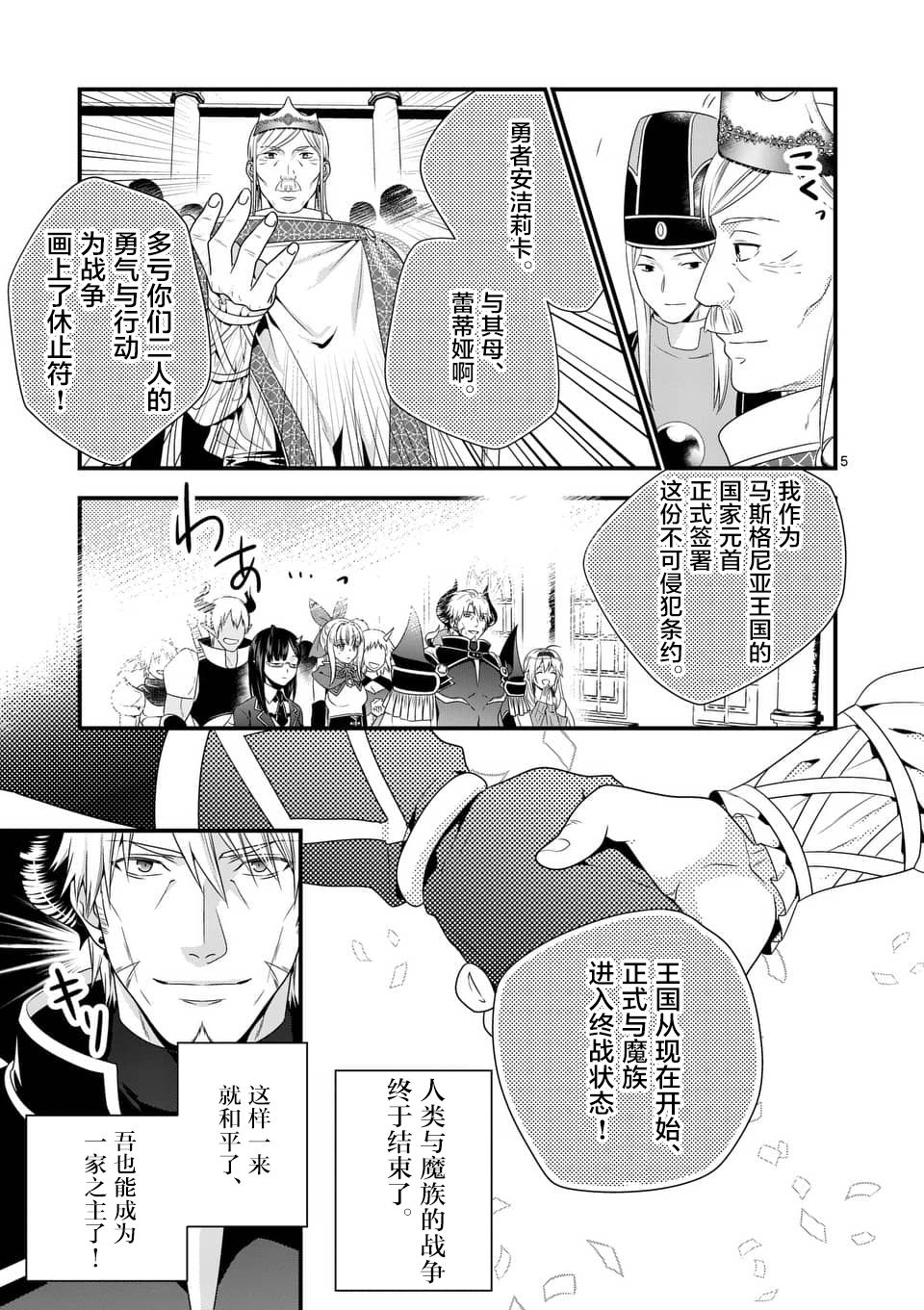 《我是魔王。由于和女勇者的母亲再婚了，女勇者成为了我的继女。》漫画最新章节第6话免费下拉式在线观看章节第【5】张图片