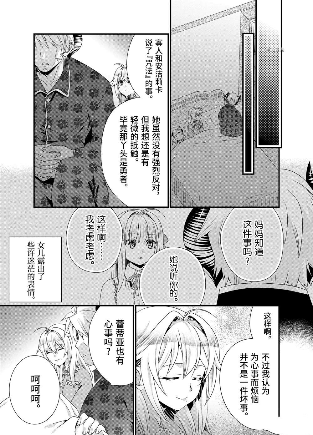 《我是魔王。由于和女勇者的母亲再婚了，女勇者成为了我的继女。》漫画最新章节第51话免费下拉式在线观看章节第【9】张图片