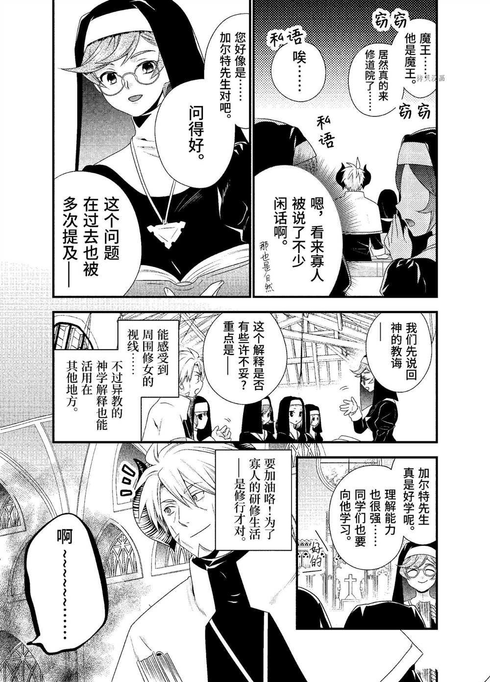 《我是魔王。由于和女勇者的母亲再婚了，女勇者成为了我的继女。》漫画最新章节第33话 试看版免费下拉式在线观看章节第【5】张图片