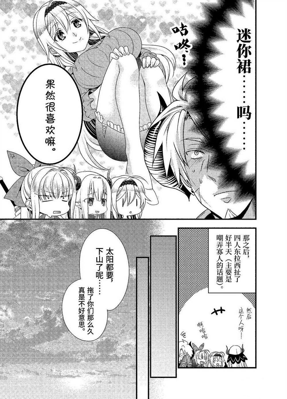 《我是魔王。由于和女勇者的母亲再婚了，女勇者成为了我的继女。》漫画最新章节第26话 试看版免费下拉式在线观看章节第【11】张图片