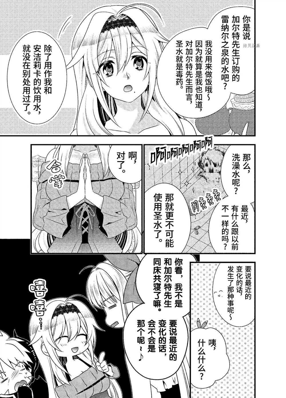 《我是魔王。由于和女勇者的母亲再婚了，女勇者成为了我的继女。》漫画最新章节第30话 试看版免费下拉式在线观看章节第【13】张图片