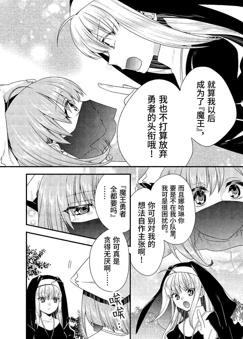 《我是魔王。由于和女勇者的母亲再婚了，女勇者成为了我的继女。》漫画最新章节第33话 试看版免费下拉式在线观看章节第【16】张图片