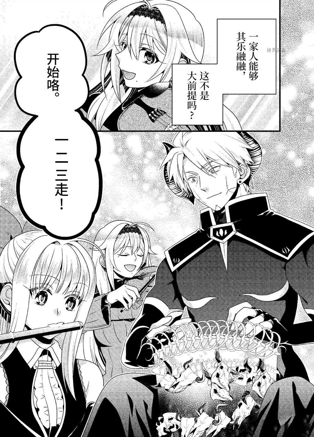 《我是魔王。由于和女勇者的母亲再婚了，女勇者成为了我的继女。》漫画最新章节第43话免费下拉式在线观看章节第【13】张图片