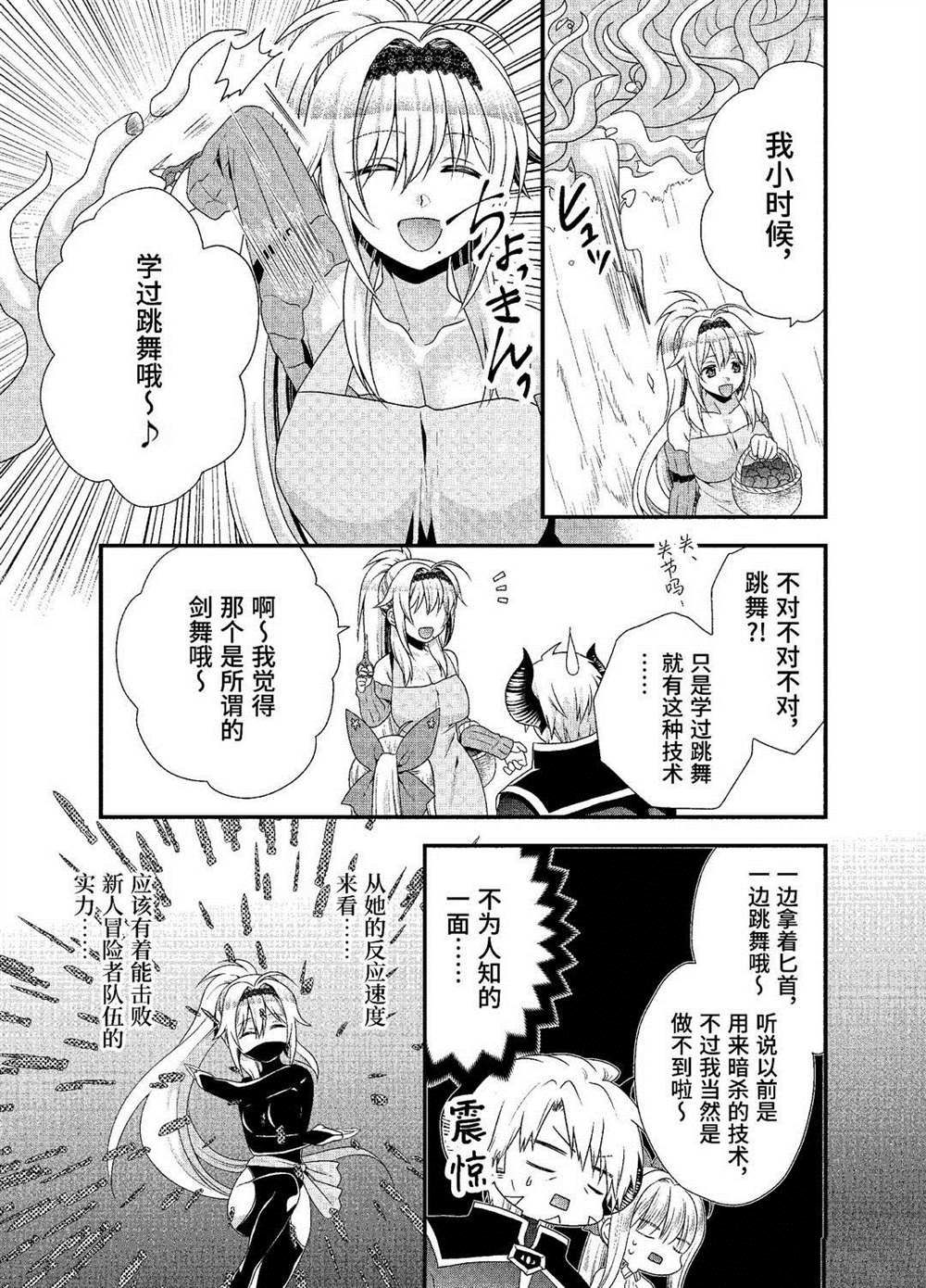 《我是魔王。由于和女勇者的母亲再婚了，女勇者成为了我的继女。》漫画最新章节第20话 试看版免费下拉式在线观看章节第【5】张图片