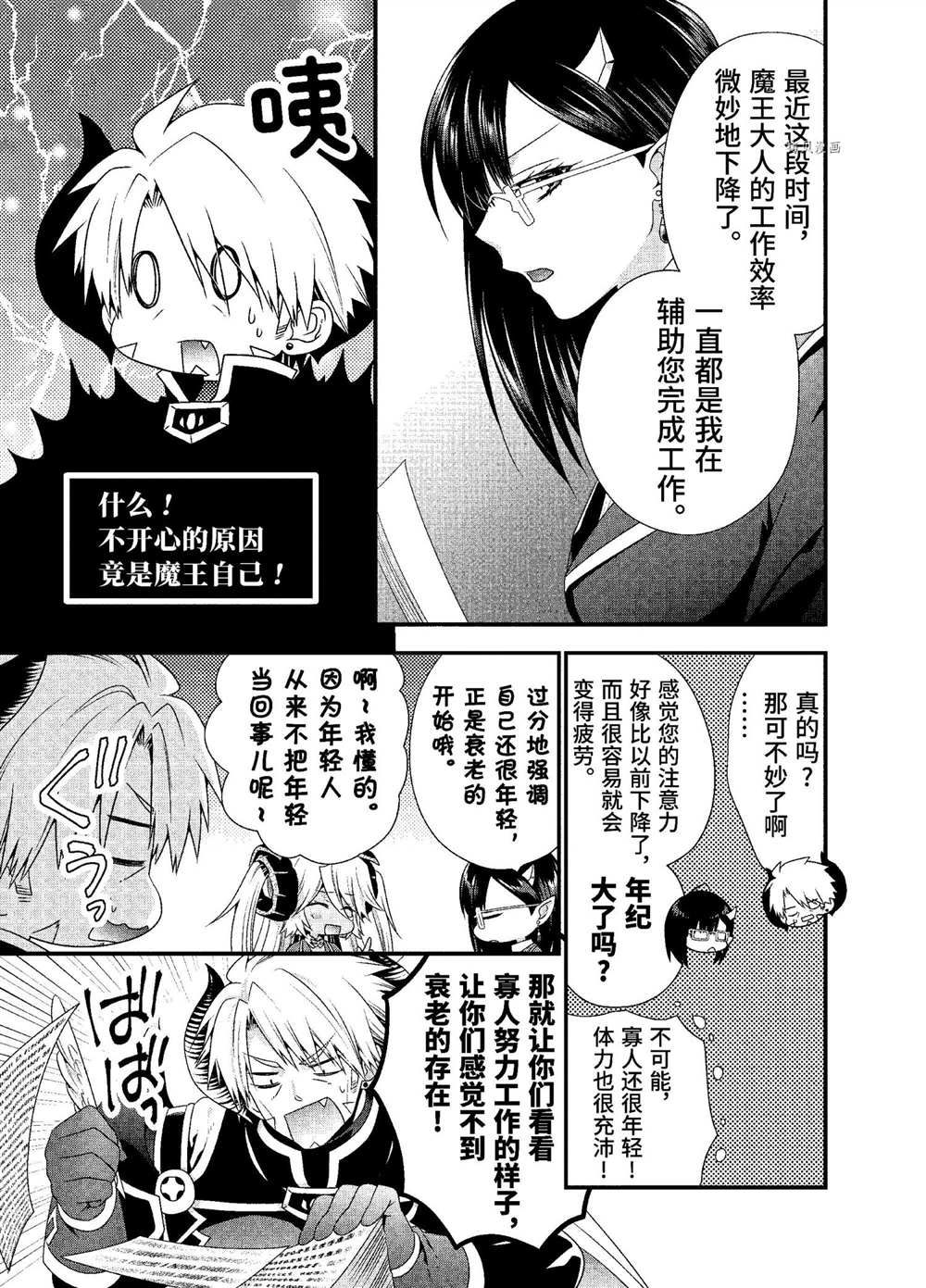 《我是魔王。由于和女勇者的母亲再婚了，女勇者成为了我的继女。》漫画最新章节第30话 试看版免费下拉式在线观看章节第【5】张图片