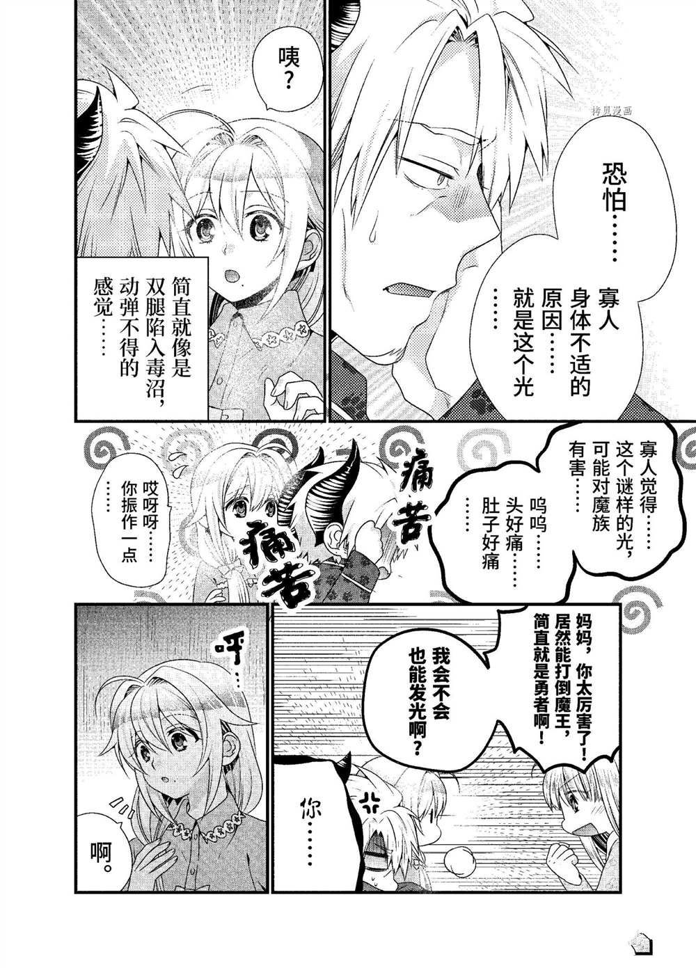 《我是魔王。由于和女勇者的母亲再婚了，女勇者成为了我的继女。》漫画最新章节第31话 试看版免费下拉式在线观看章节第【10】张图片