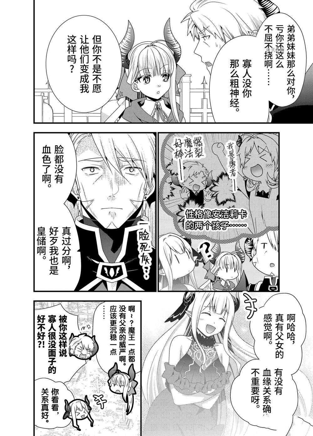 《我是魔王。由于和女勇者的母亲再婚了，女勇者成为了我的继女。》漫画最新章节第53话免费下拉式在线观看章节第【8】张图片