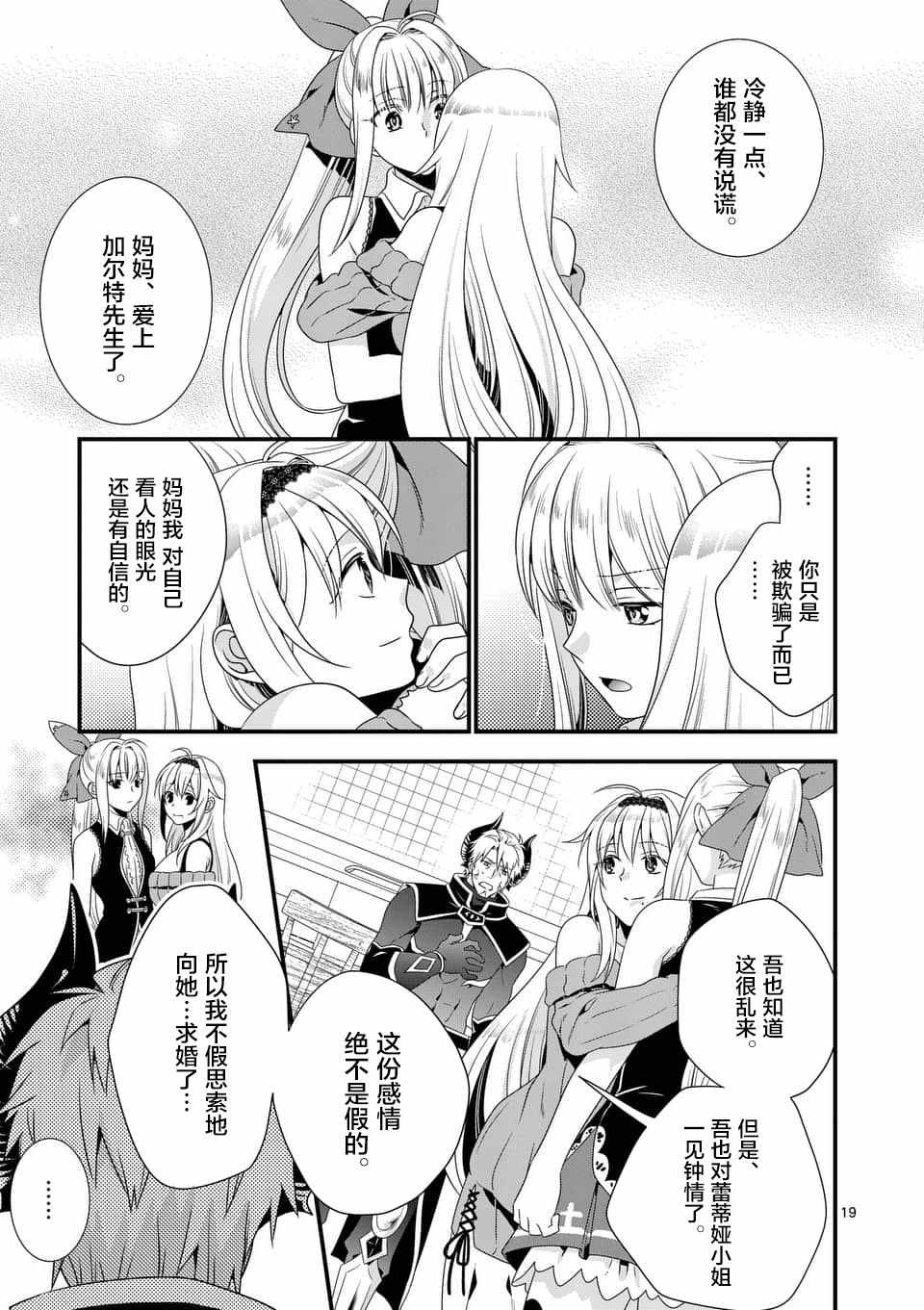 《我是魔王。由于和女勇者的母亲再婚了，女勇者成为了我的继女。》漫画最新章节第2话免费下拉式在线观看章节第【19】张图片