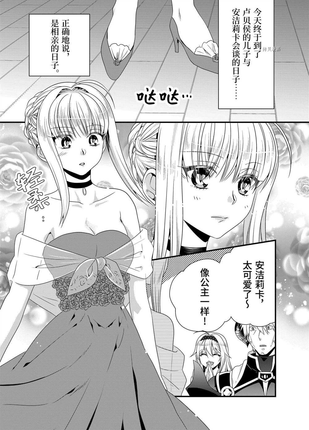 《我是魔王。由于和女勇者的母亲再婚了，女勇者成为了我的继女。》漫画最新章节第39话 试看版免费下拉式在线观看章节第【3】张图片