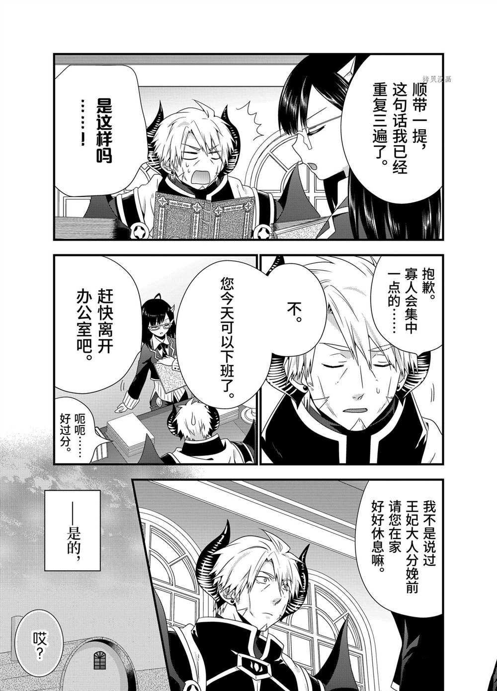 《我是魔王。由于和女勇者的母亲再婚了，女勇者成为了我的继女。》漫画最新章节第48话免费下拉式在线观看章节第【3】张图片