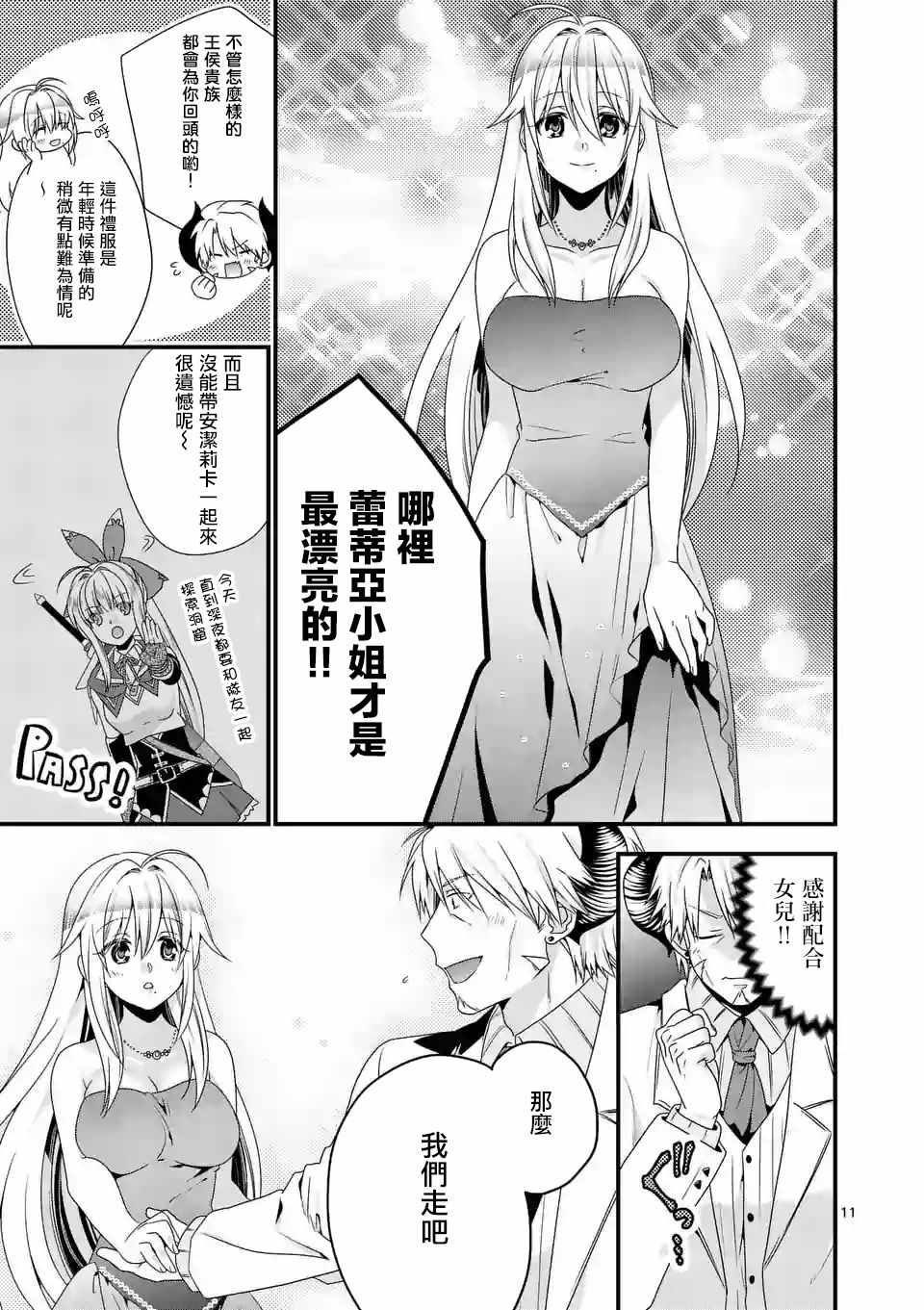 《我是魔王。由于和女勇者的母亲再婚了，女勇者成为了我的继女。》漫画最新章节第13话免费下拉式在线观看章节第【11】张图片