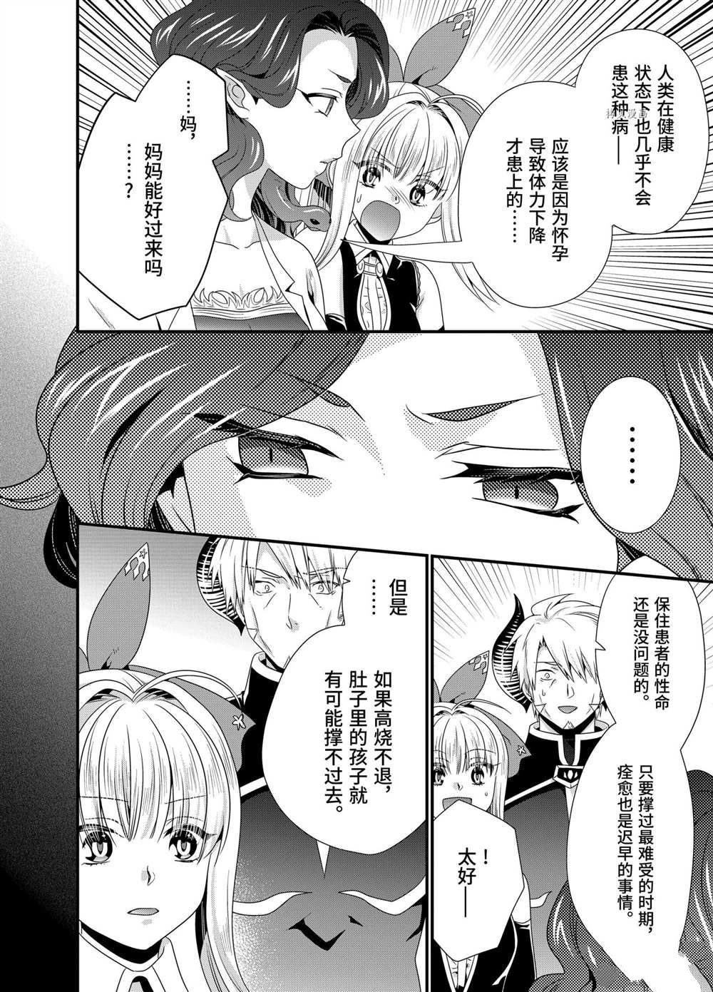 《我是魔王。由于和女勇者的母亲再婚了，女勇者成为了我的继女。》漫画最新章节第46话免费下拉式在线观看章节第【8】张图片