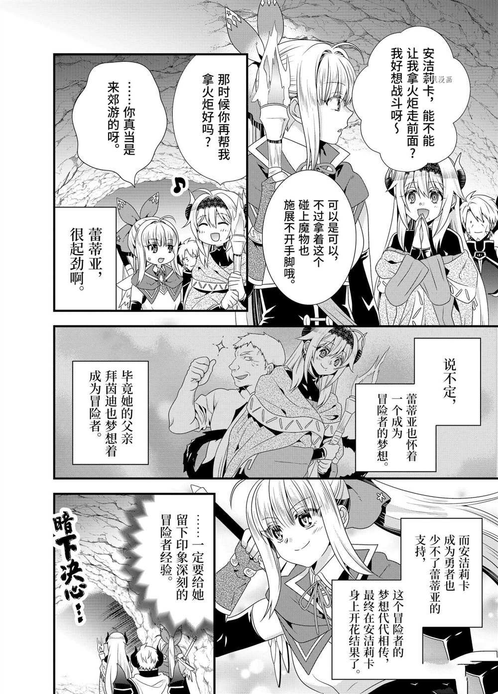 《我是魔王。由于和女勇者的母亲再婚了，女勇者成为了我的继女。》漫画最新章节第45话免费下拉式在线观看章节第【10】张图片