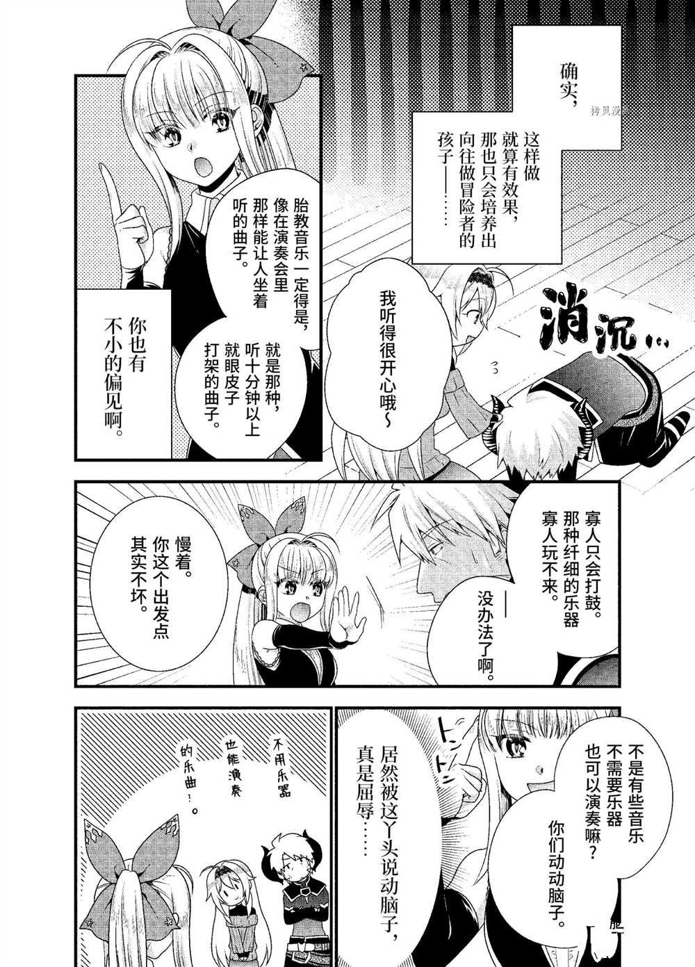 《我是魔王。由于和女勇者的母亲再婚了，女勇者成为了我的继女。》漫画最新章节第42话免费下拉式在线观看章节第【10】张图片