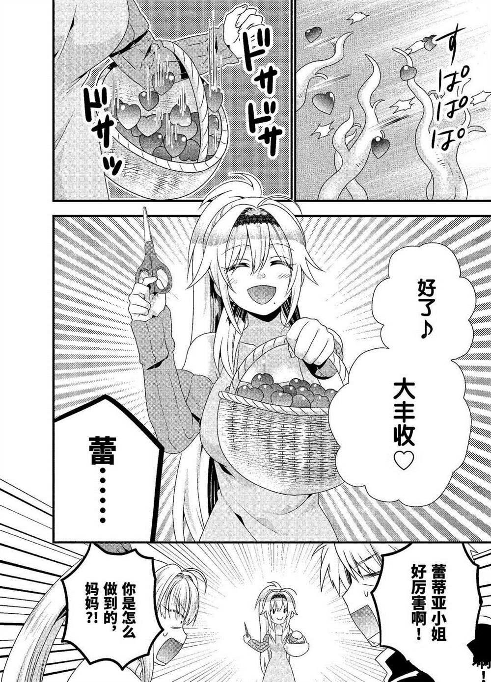 《我是魔王。由于和女勇者的母亲再婚了，女勇者成为了我的继女。》漫画最新章节第20话 试看版免费下拉式在线观看章节第【4】张图片