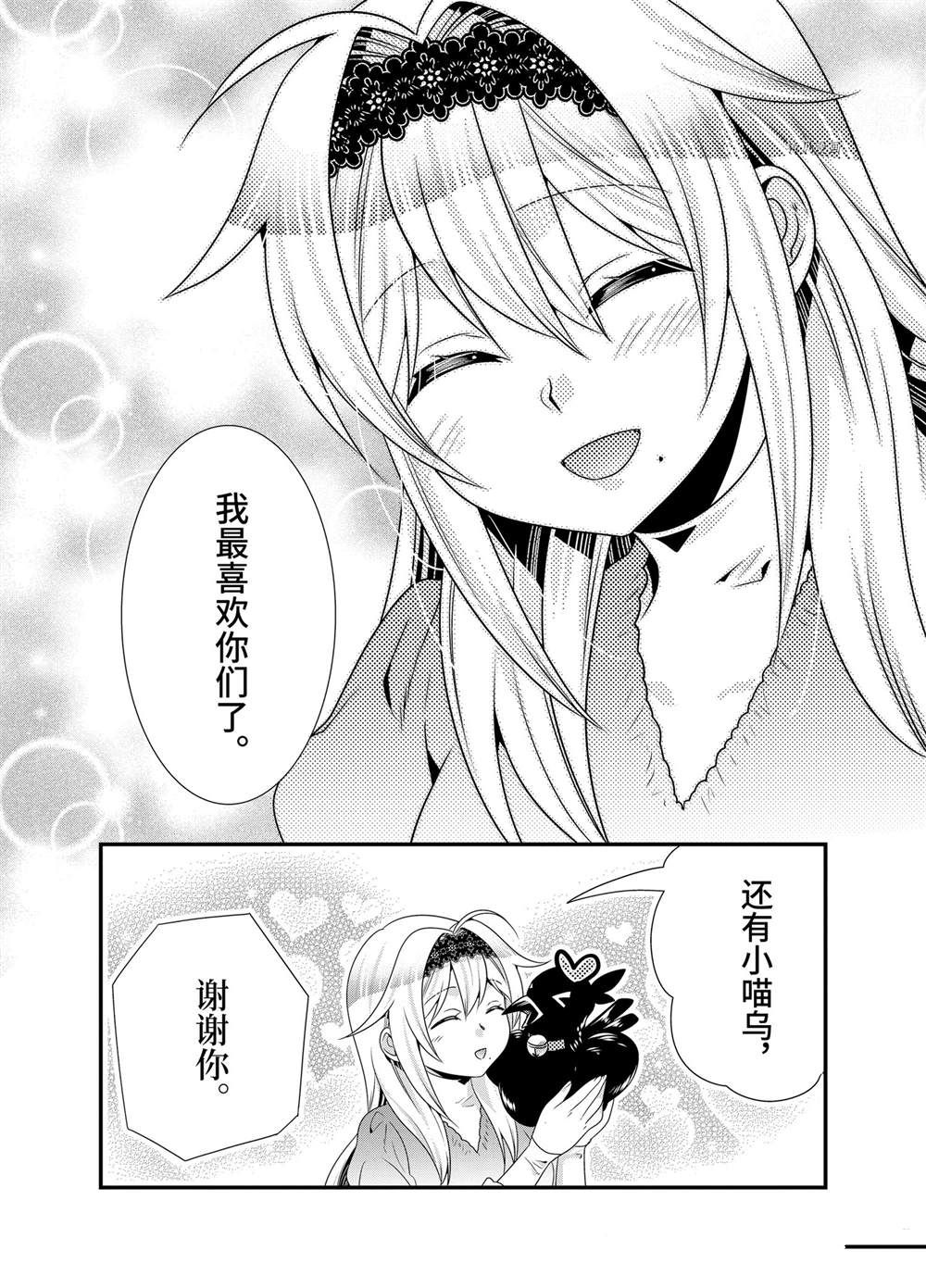 《我是魔王。由于和女勇者的母亲再婚了，女勇者成为了我的继女。》漫画最新章节第50话免费下拉式在线观看章节第【22】张图片