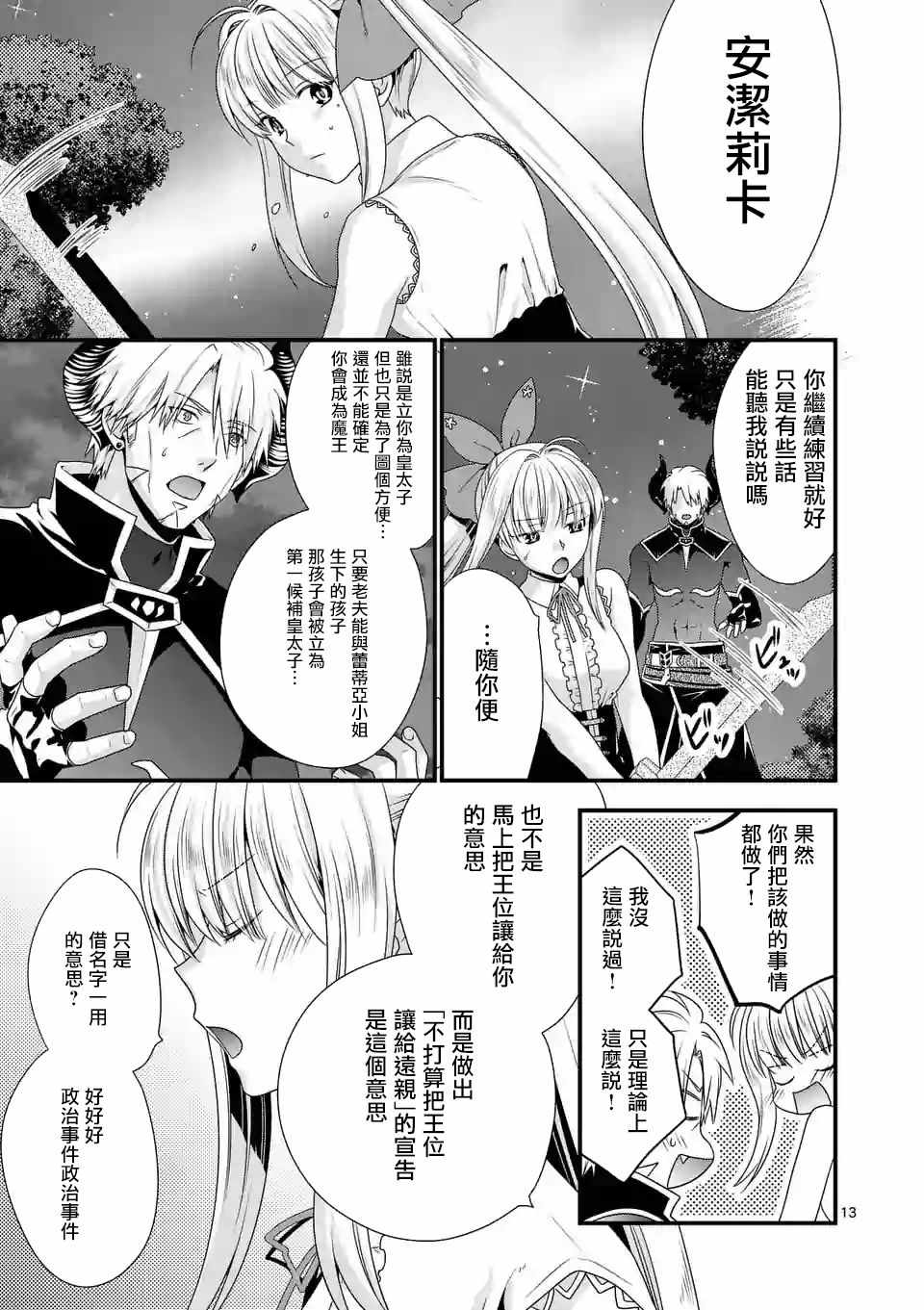 《我是魔王。由于和女勇者的母亲再婚了，女勇者成为了我的继女。》漫画最新章节第15话免费下拉式在线观看章节第【13】张图片