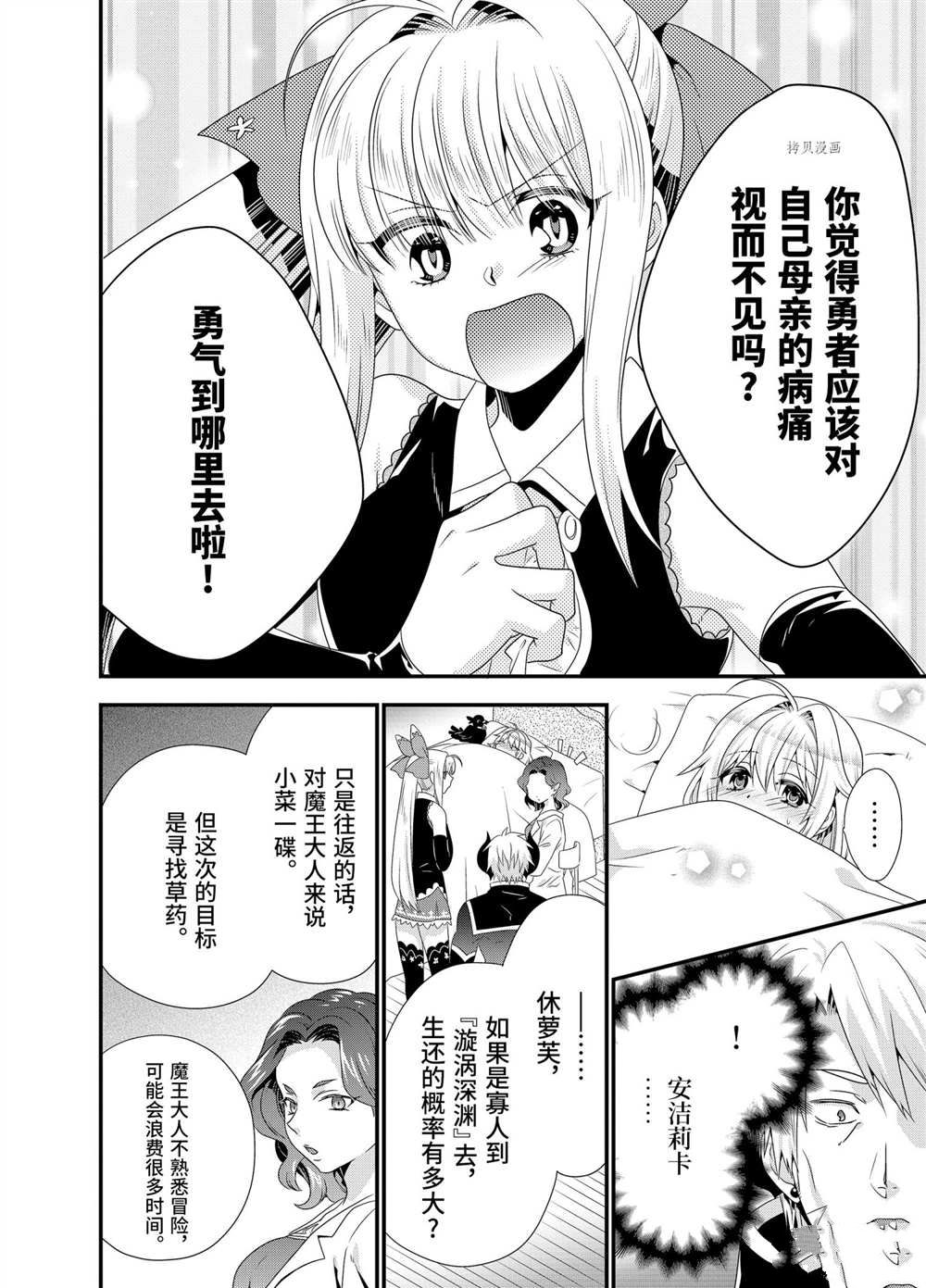 《我是魔王。由于和女勇者的母亲再婚了，女勇者成为了我的继女。》漫画最新章节第46话免费下拉式在线观看章节第【12】张图片