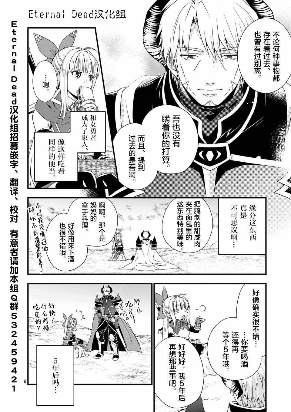 《我是魔王。由于和女勇者的母亲再婚了，女勇者成为了我的继女。》漫画最新章节第7话免费下拉式在线观看章节第【8】张图片