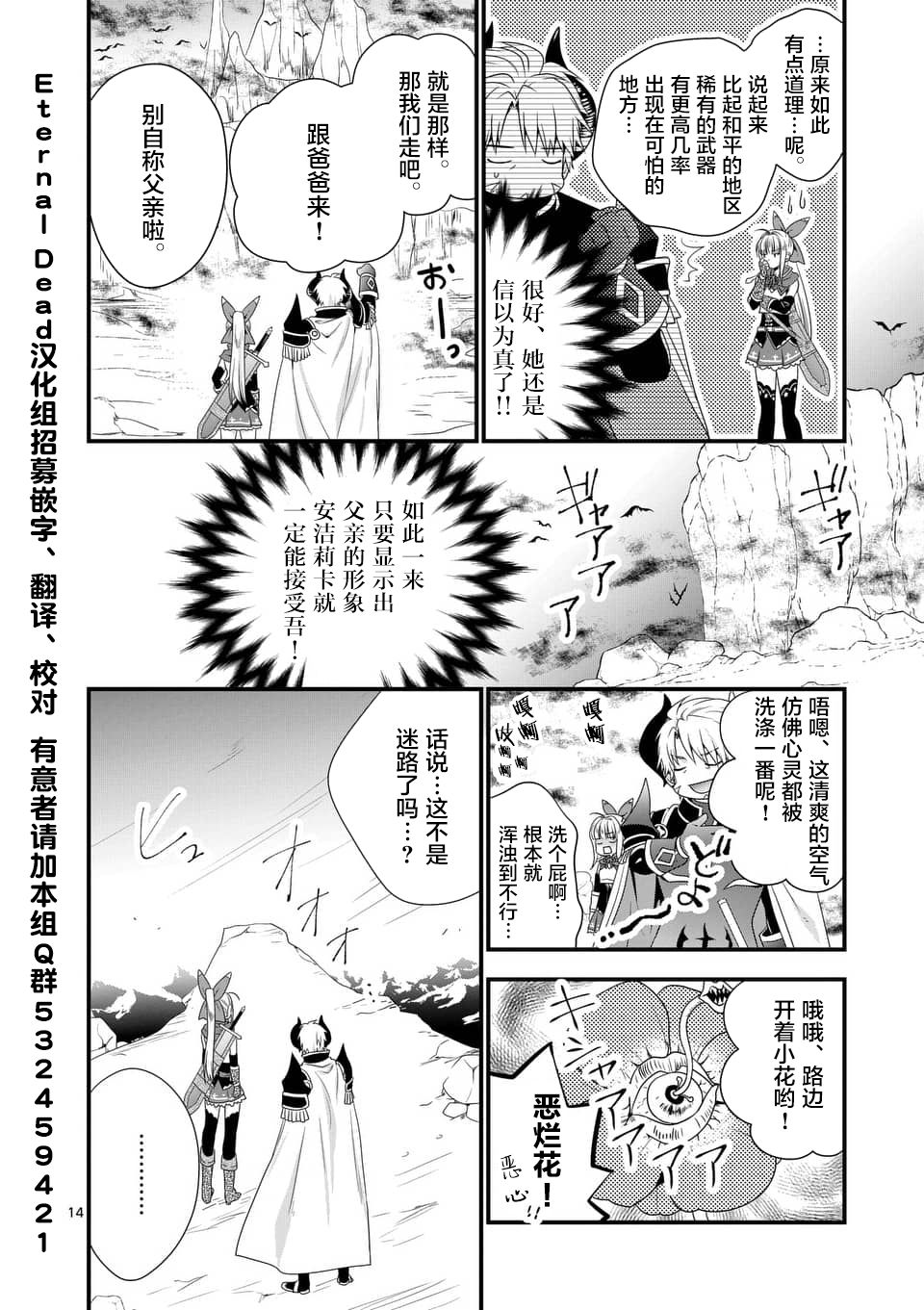 《我是魔王。由于和女勇者的母亲再婚了，女勇者成为了我的继女。》漫画最新章节第6话免费下拉式在线观看章节第【14】张图片