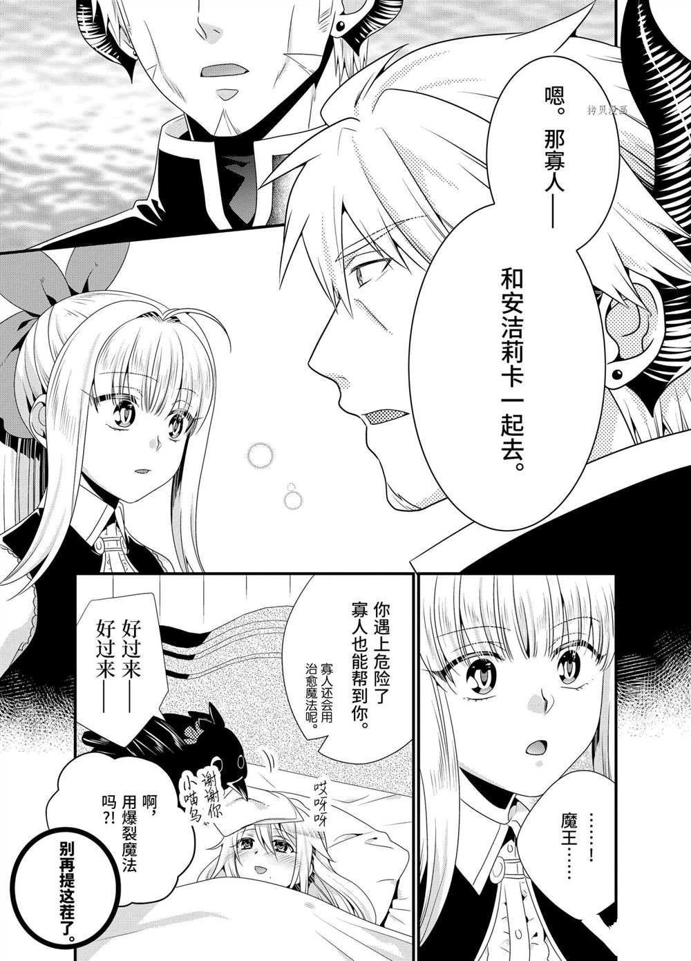 《我是魔王。由于和女勇者的母亲再婚了，女勇者成为了我的继女。》漫画最新章节第46话免费下拉式在线观看章节第【13】张图片