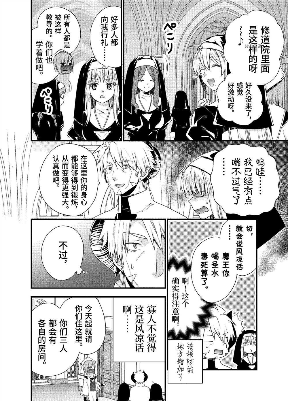 《我是魔王。由于和女勇者的母亲再婚了，女勇者成为了我的继女。》漫画最新章节第32话 试看版免费下拉式在线观看章节第【14】张图片