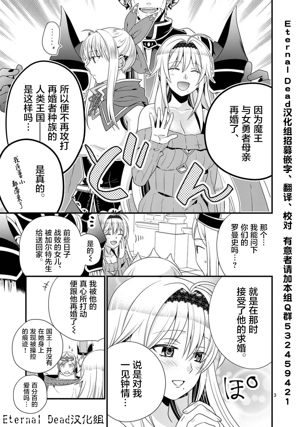 《我是魔王。由于和女勇者的母亲再婚了，女勇者成为了我的继女。》漫画最新章节第6话免费下拉式在线观看章节第【3】张图片