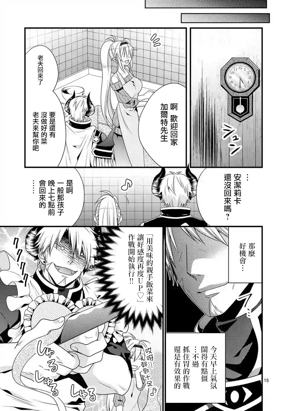 《我是魔王。由于和女勇者的母亲再婚了，女勇者成为了我的继女。》漫画最新章节第4话免费下拉式在线观看章节第【15】张图片