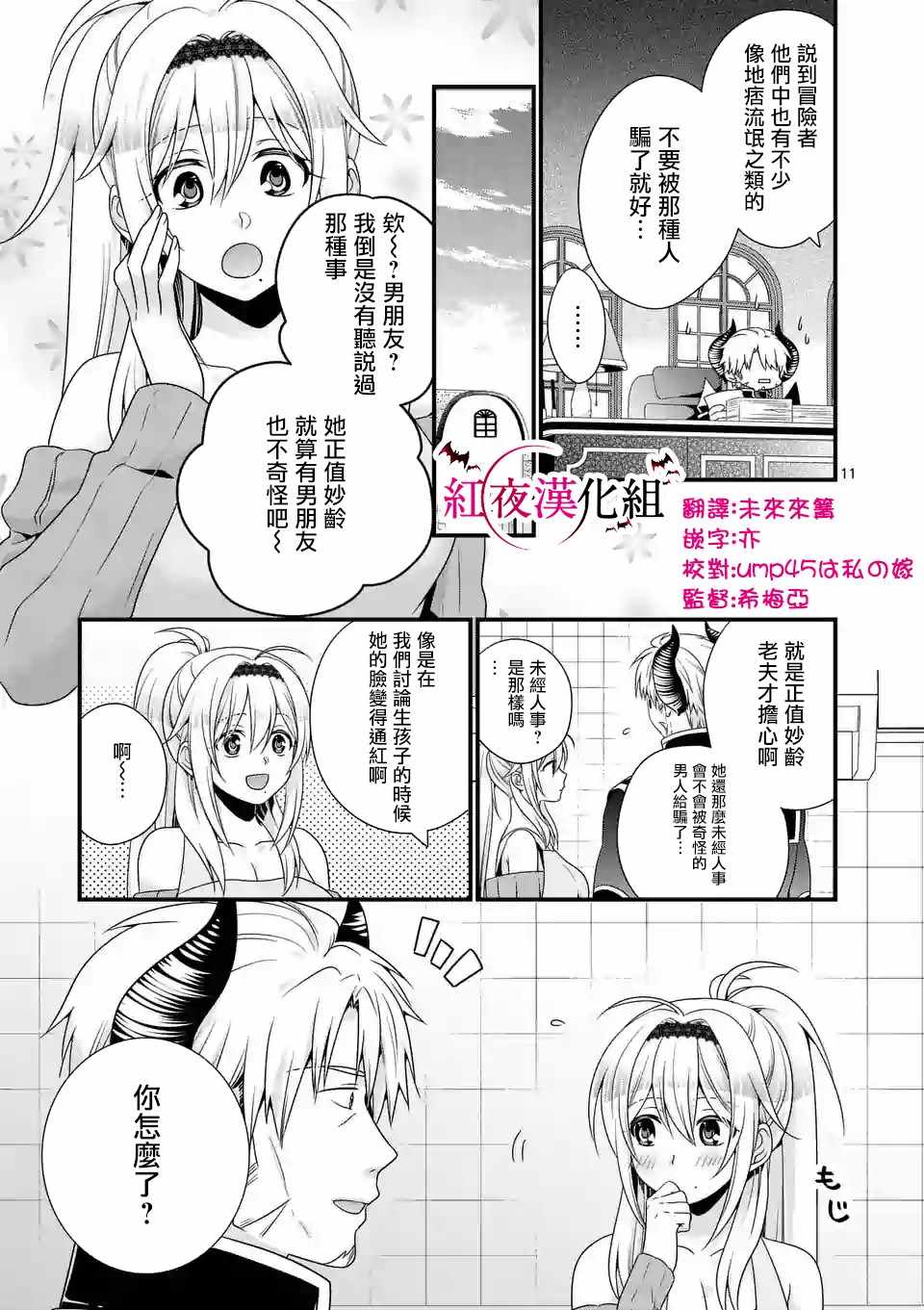 《我是魔王。由于和女勇者的母亲再婚了，女勇者成为了我的继女。》漫画最新章节第9话免费下拉式在线观看章节第【11】张图片