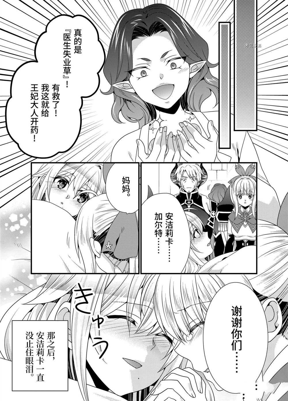 《我是魔王。由于和女勇者的母亲再婚了，女勇者成为了我的继女。》漫画最新章节第47话免费下拉式在线观看章节第【11】张图片