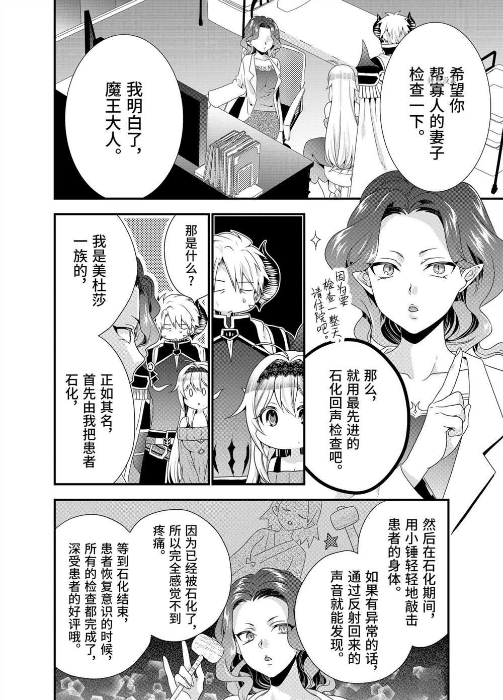 《我是魔王。由于和女勇者的母亲再婚了，女勇者成为了我的继女。》漫画最新章节第40话免费下拉式在线观看章节第【6】张图片