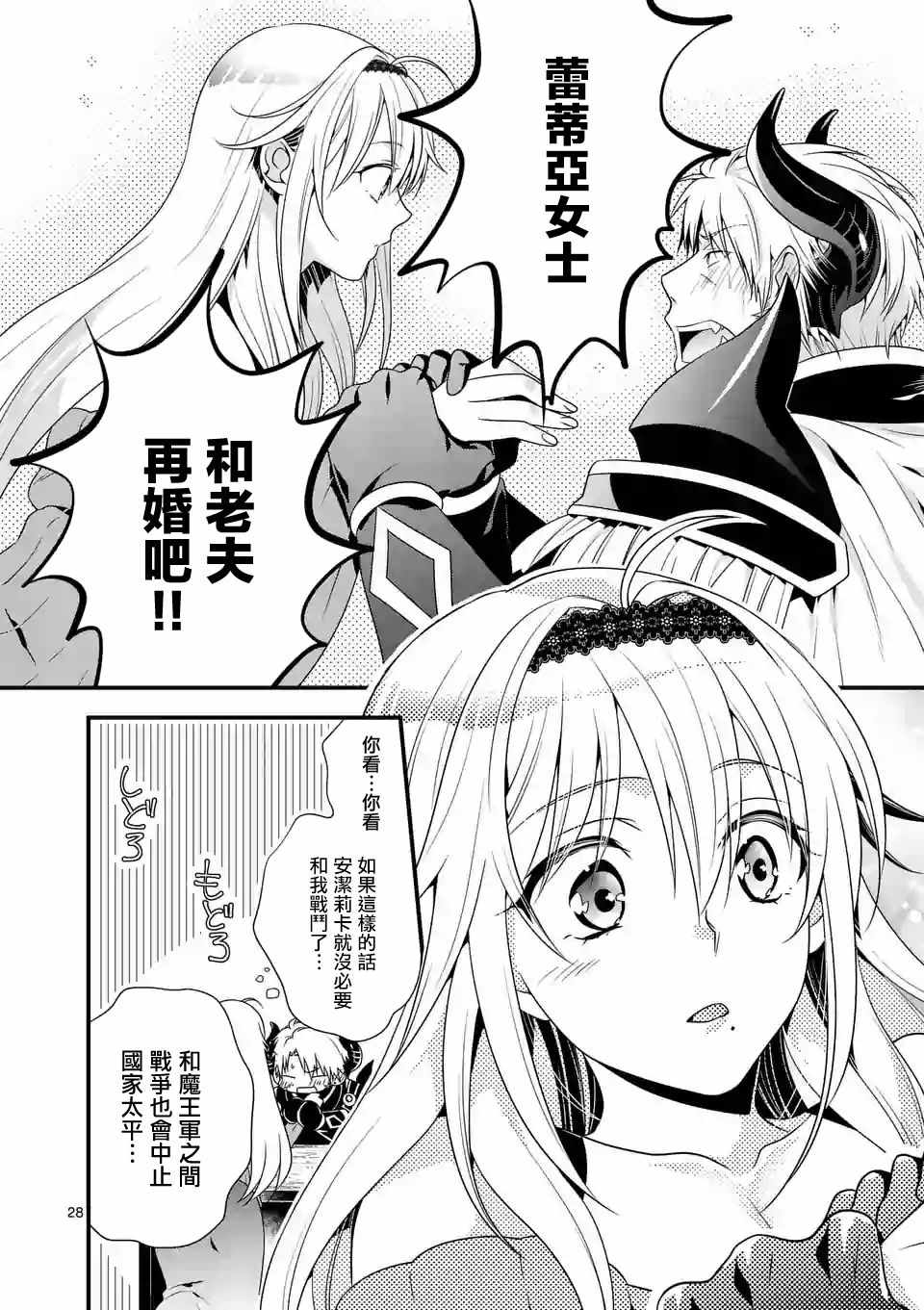 《我是魔王。由于和女勇者的母亲再婚了，女勇者成为了我的继女。》漫画最新章节第1话免费下拉式在线观看章节第【27】张图片