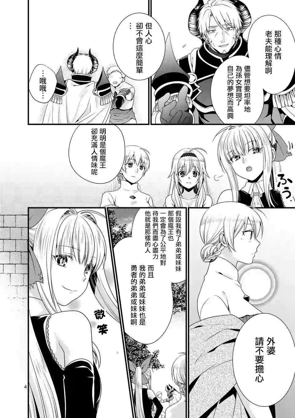 《我是魔王。由于和女勇者的母亲再婚了，女勇者成为了我的继女。》漫画最新章节第9话免费下拉式在线观看章节第【4】张图片