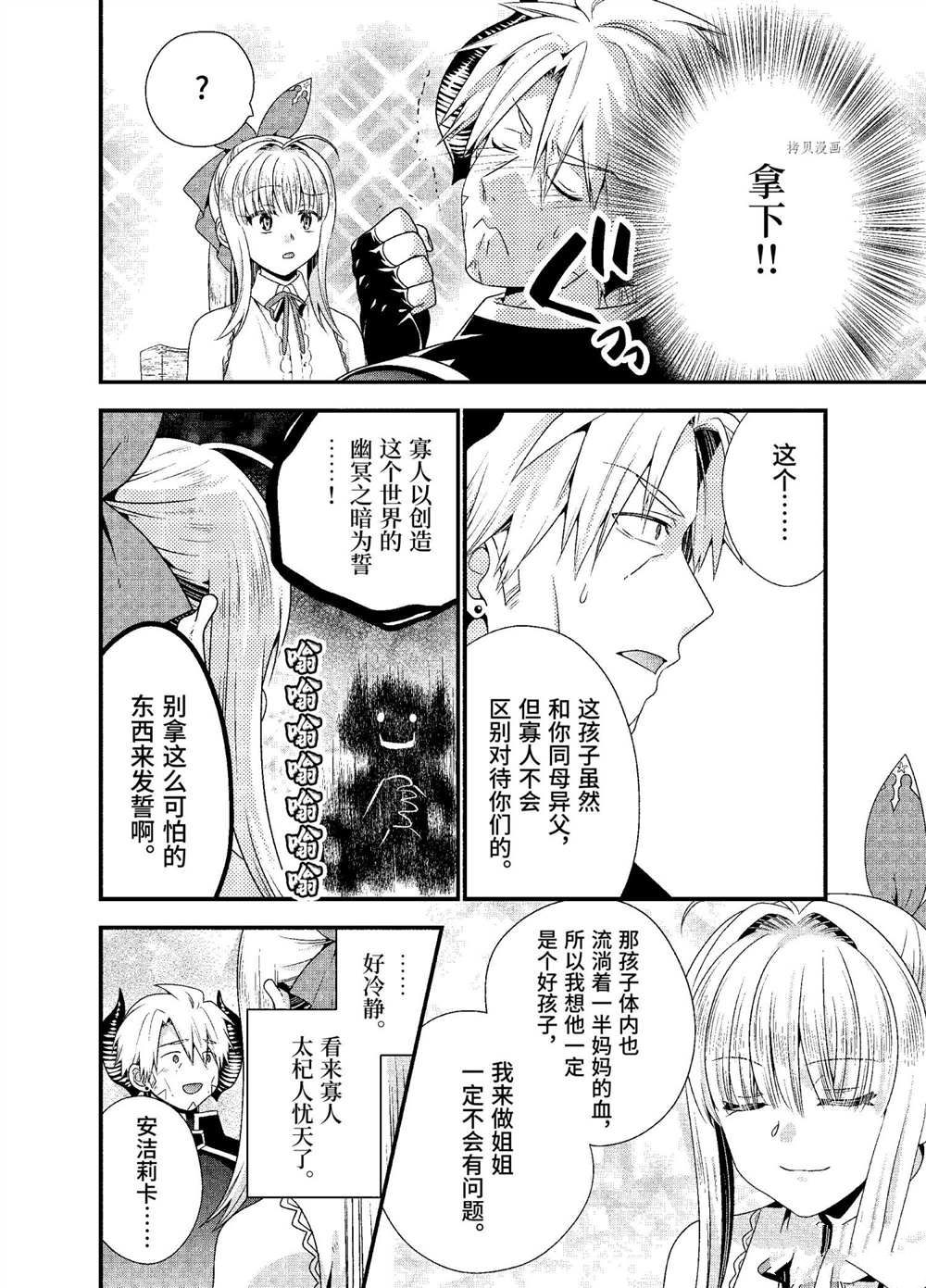 《我是魔王。由于和女勇者的母亲再婚了，女勇者成为了我的继女。》漫画最新章节第41话免费下拉式在线观看章节第【12】张图片