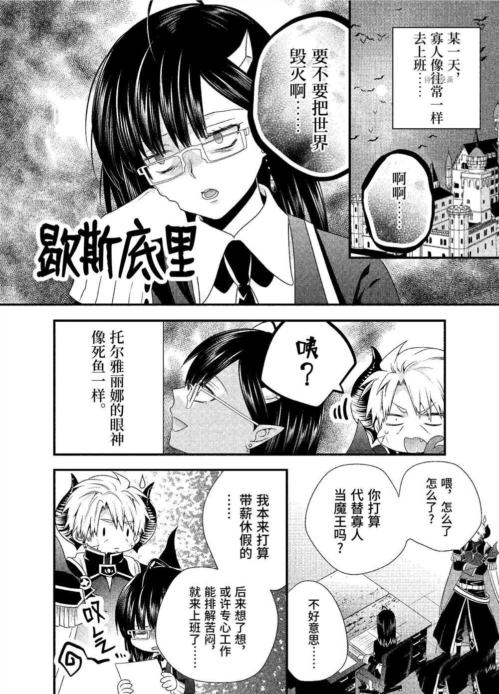 《我是魔王。由于和女勇者的母亲再婚了，女勇者成为了我的继女。》漫画最新章节第36话 试看版免费下拉式在线观看章节第【5】张图片