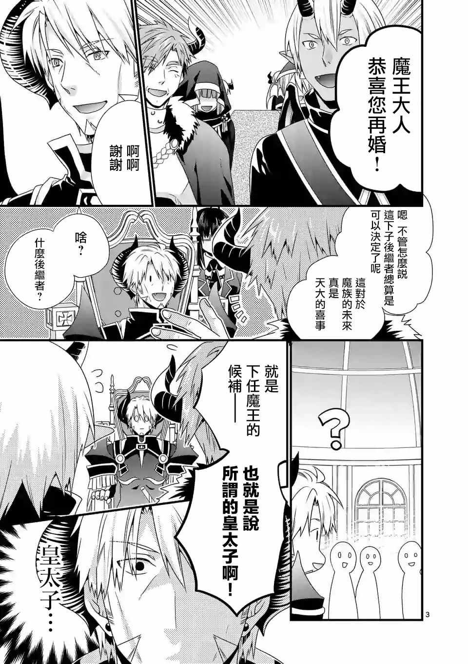 《我是魔王。由于和女勇者的母亲再婚了，女勇者成为了我的继女。》漫画最新章节第15话免费下拉式在线观看章节第【3】张图片