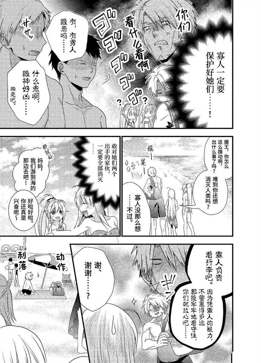 《我是魔王。由于和女勇者的母亲再婚了，女勇者成为了我的继女。》漫画最新章节第23话 试看版免费下拉式在线观看章节第【7】张图片