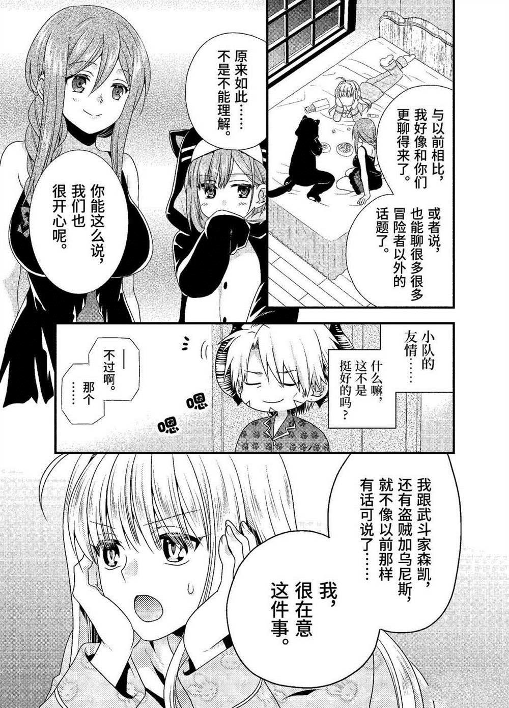 《我是魔王。由于和女勇者的母亲再婚了，女勇者成为了我的继女。》漫画最新章节第21话 试看版免费下拉式在线观看章节第【5】张图片