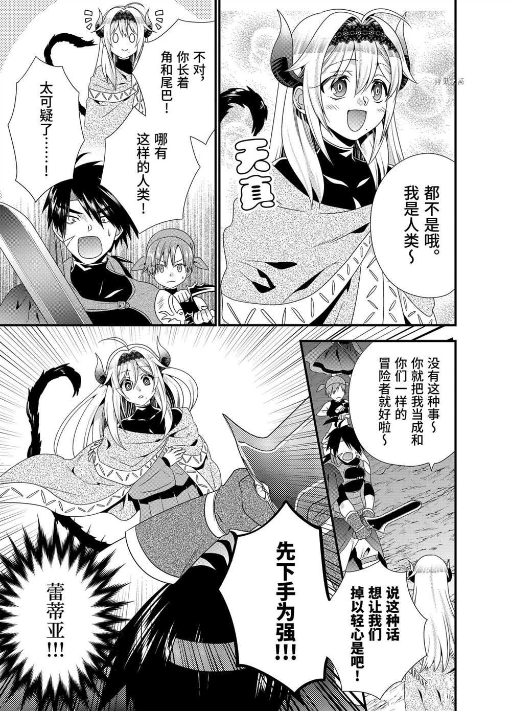 《我是魔王。由于和女勇者的母亲再婚了，女勇者成为了我的继女。》漫画最新章节第45话免费下拉式在线观看章节第【15】张图片