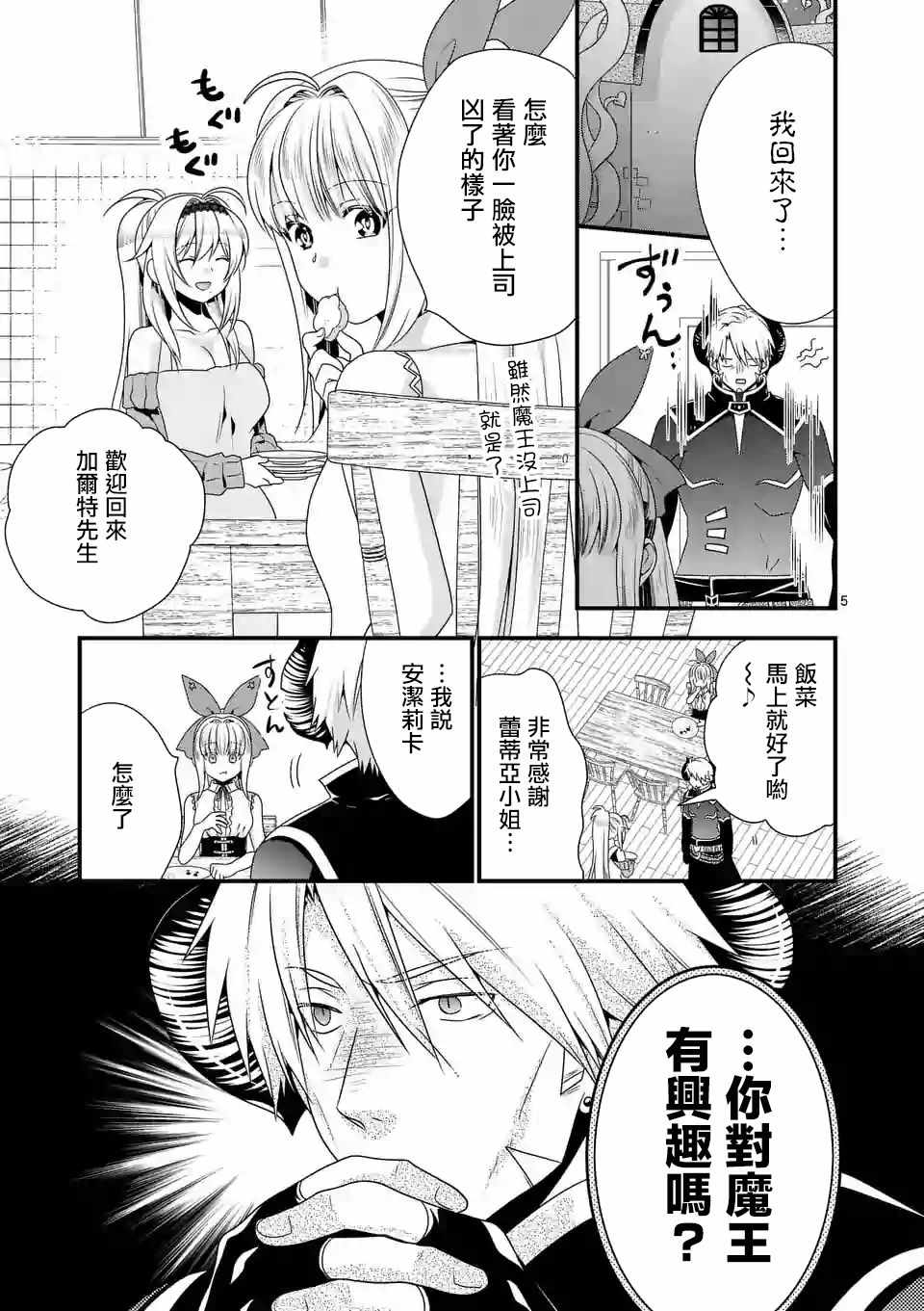 《我是魔王。由于和女勇者的母亲再婚了，女勇者成为了我的继女。》漫画最新章节第15话免费下拉式在线观看章节第【5】张图片