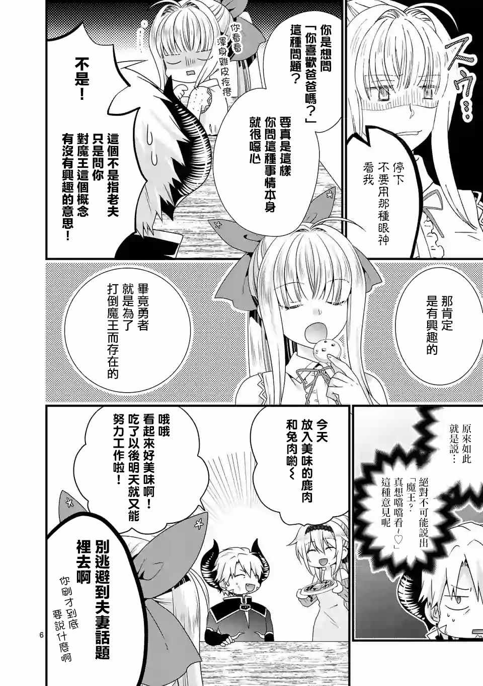 《我是魔王。由于和女勇者的母亲再婚了，女勇者成为了我的继女。》漫画最新章节第15话免费下拉式在线观看章节第【6】张图片