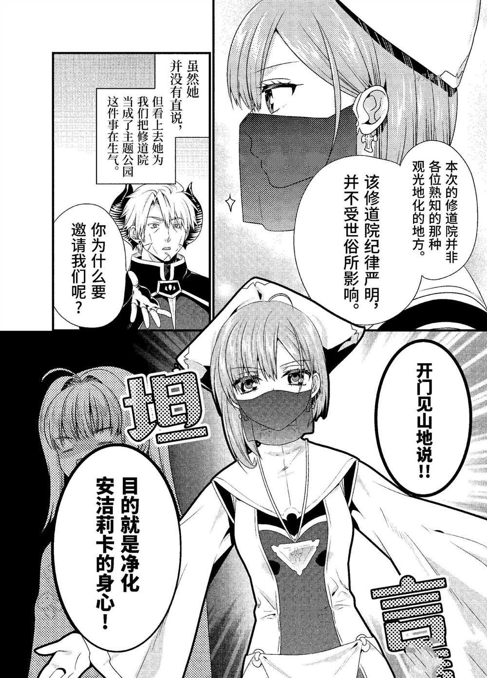 《我是魔王。由于和女勇者的母亲再婚了，女勇者成为了我的继女。》漫画最新章节第32话 试看版免费下拉式在线观看章节第【6】张图片