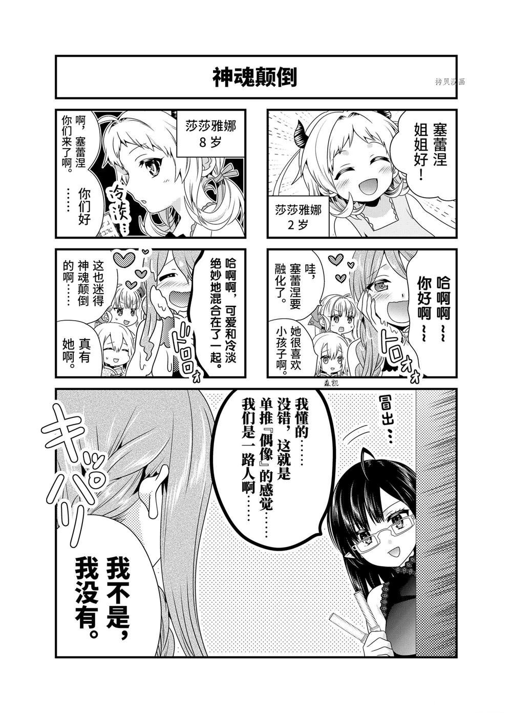 《我是魔王。由于和女勇者的母亲再婚了，女勇者成为了我的继女。》漫画最新章节第53话免费下拉式在线观看章节第【16】张图片