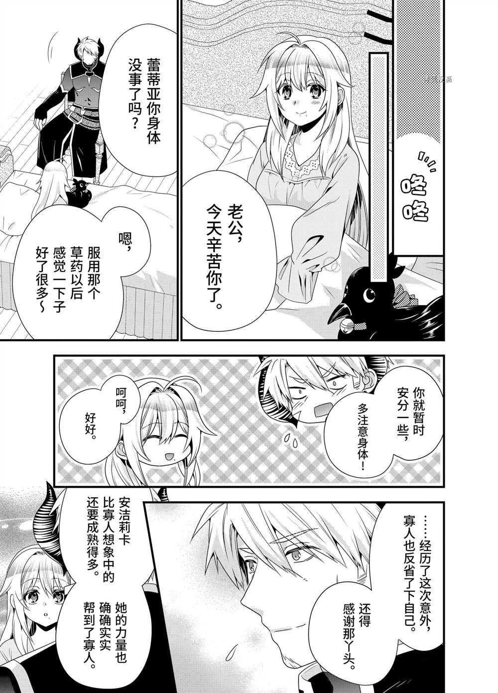 《我是魔王。由于和女勇者的母亲再婚了，女勇者成为了我的继女。》漫画最新章节第47话免费下拉式在线观看章节第【13】张图片