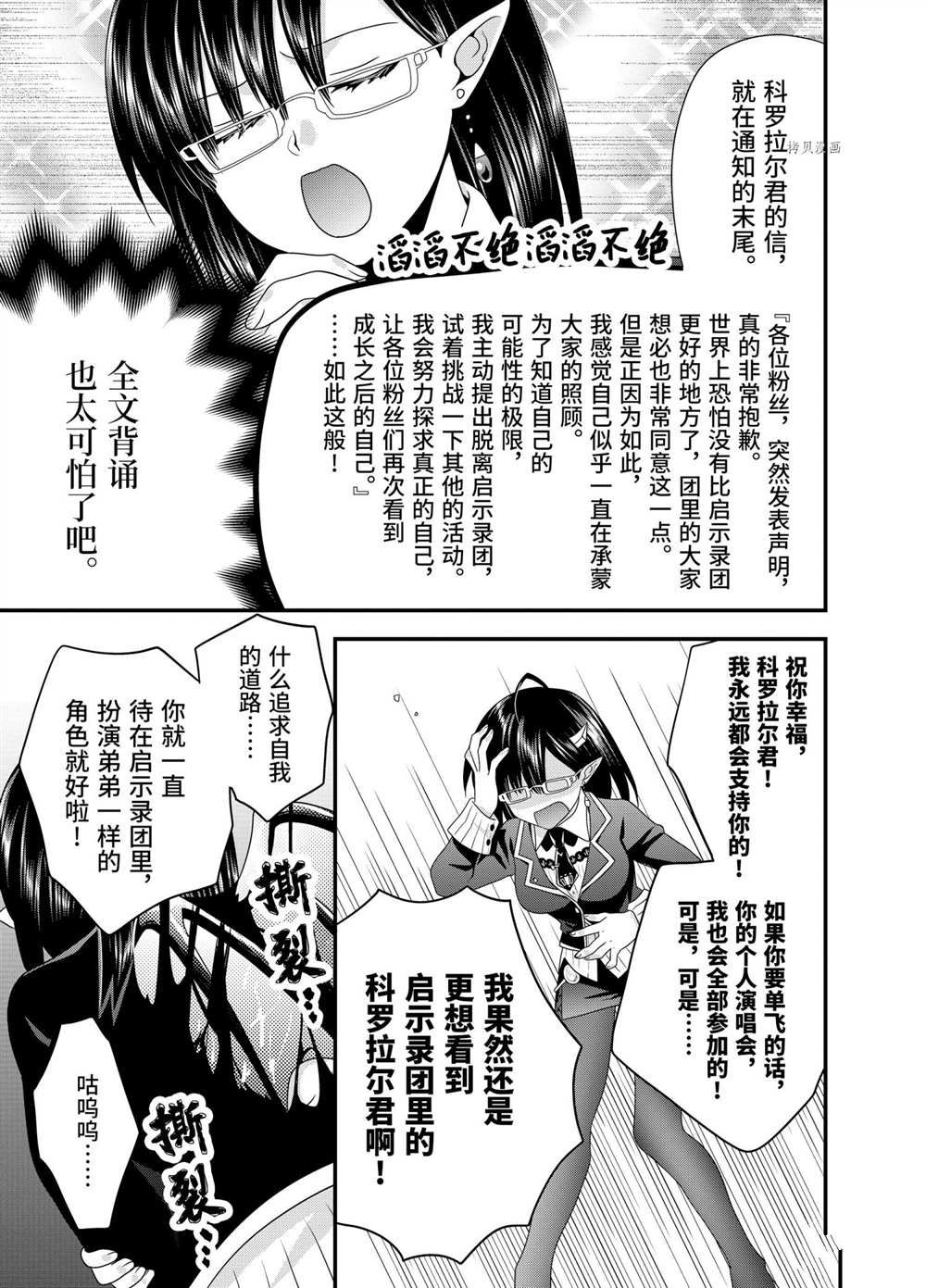 《我是魔王。由于和女勇者的母亲再婚了，女勇者成为了我的继女。》漫画最新章节第36话 试看版免费下拉式在线观看章节第【10】张图片